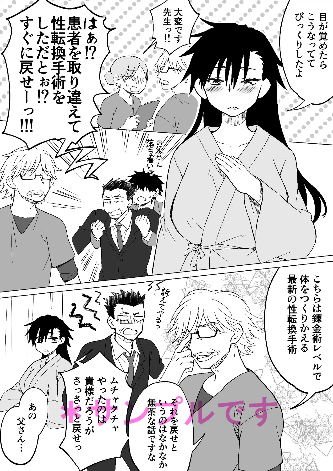 デキる兄が姉になってデキ損ないの弟を可愛がる話。 サンプル画像 2