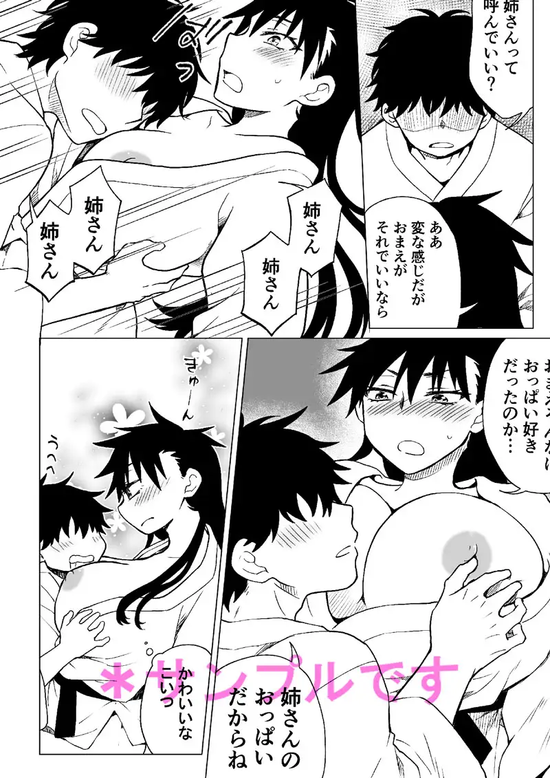 デキる兄が姉になってデキ損ないの弟を可愛がる話。 サンプル画像 3