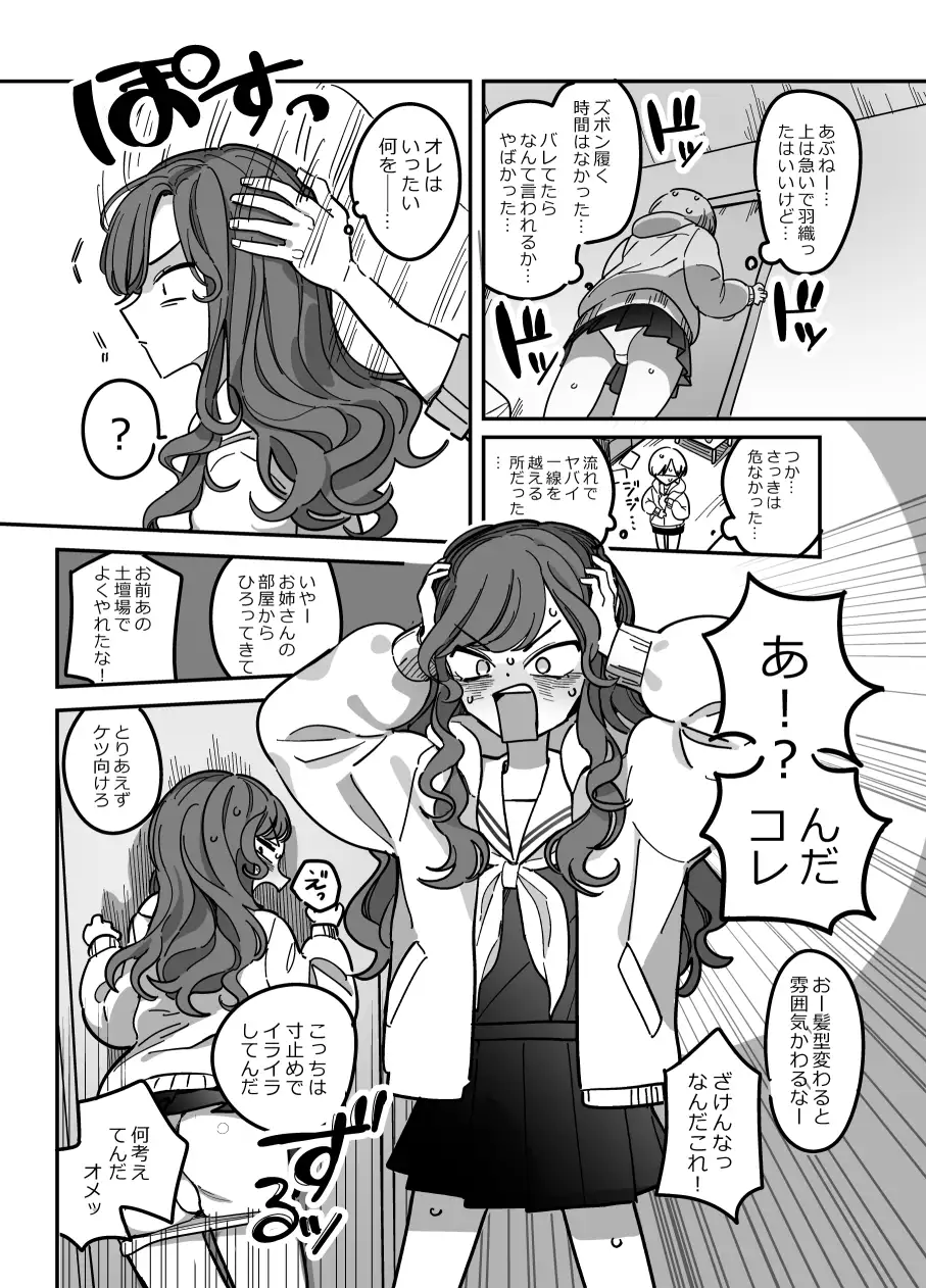 バツゲーム女装 サンプル画像 3