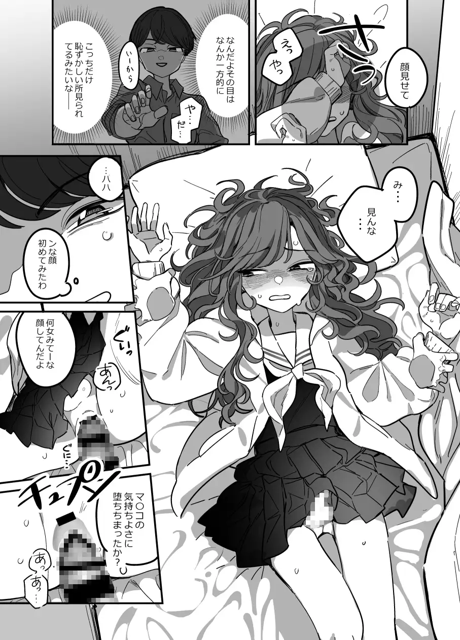 バツゲーム女装 サンプル画像 4