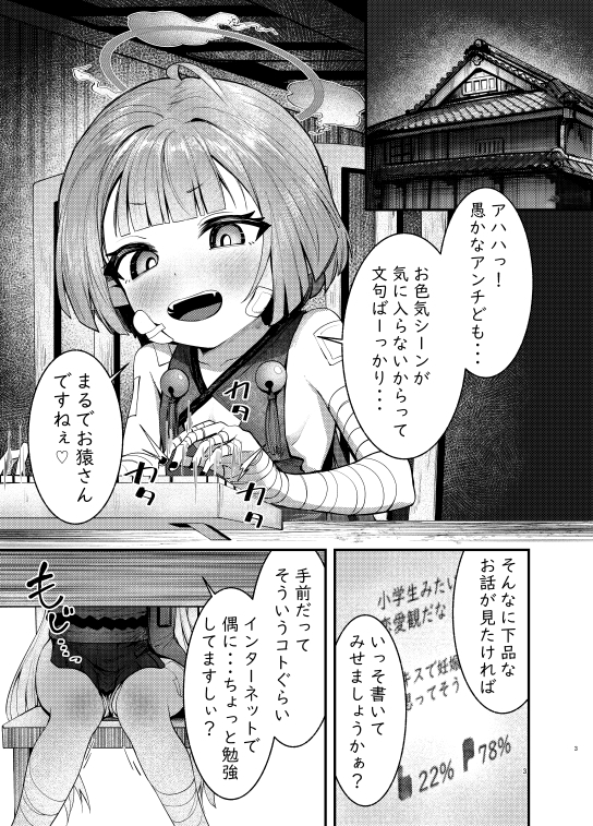 手前がニセ大人にまけるわけないっ！ 画像1