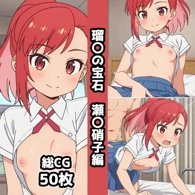 瑠〇の宝石総集編エロCG集(下) サンプル画像 4