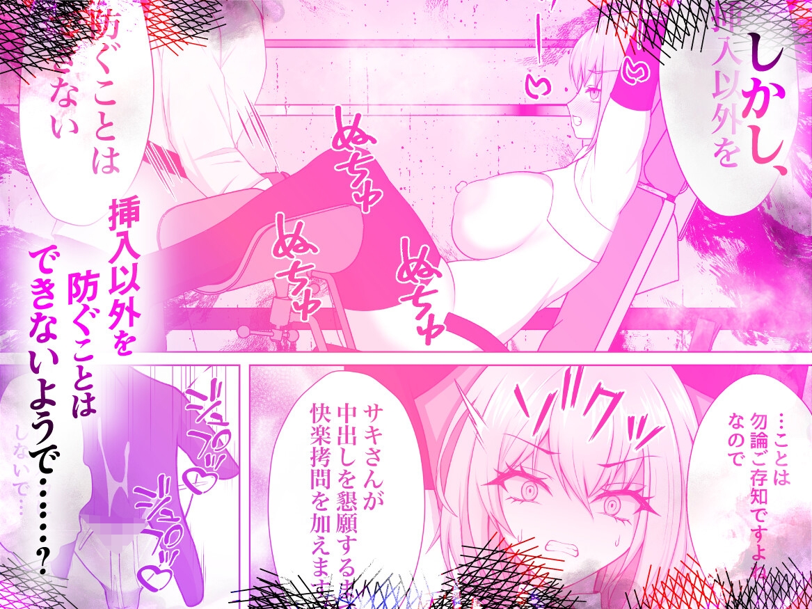 永遠絶頂 蜜約の聖女は快楽○問に屈しない 画像2