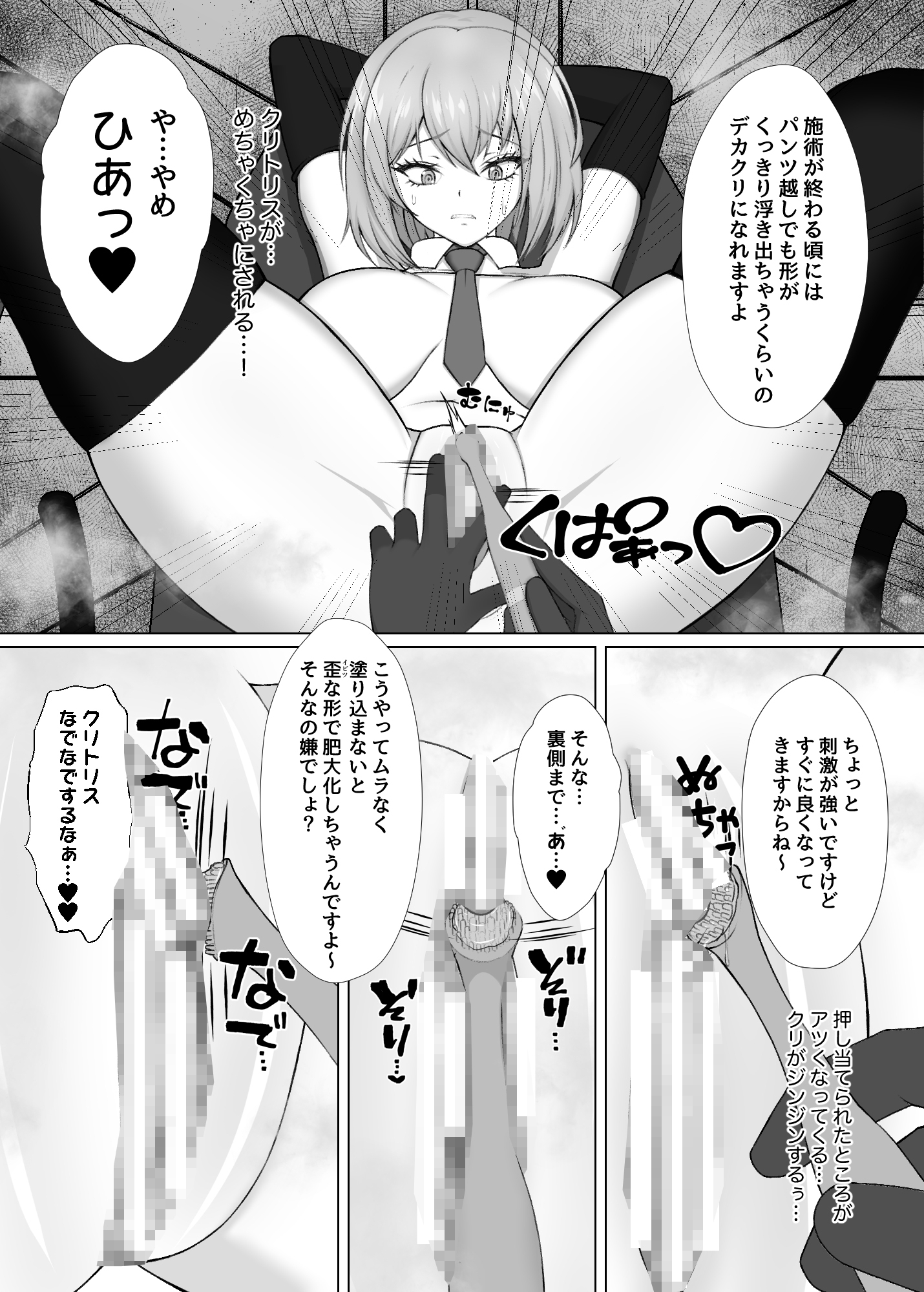 永遠絶頂 蜜約の聖女は快楽○問に屈しない 画像4