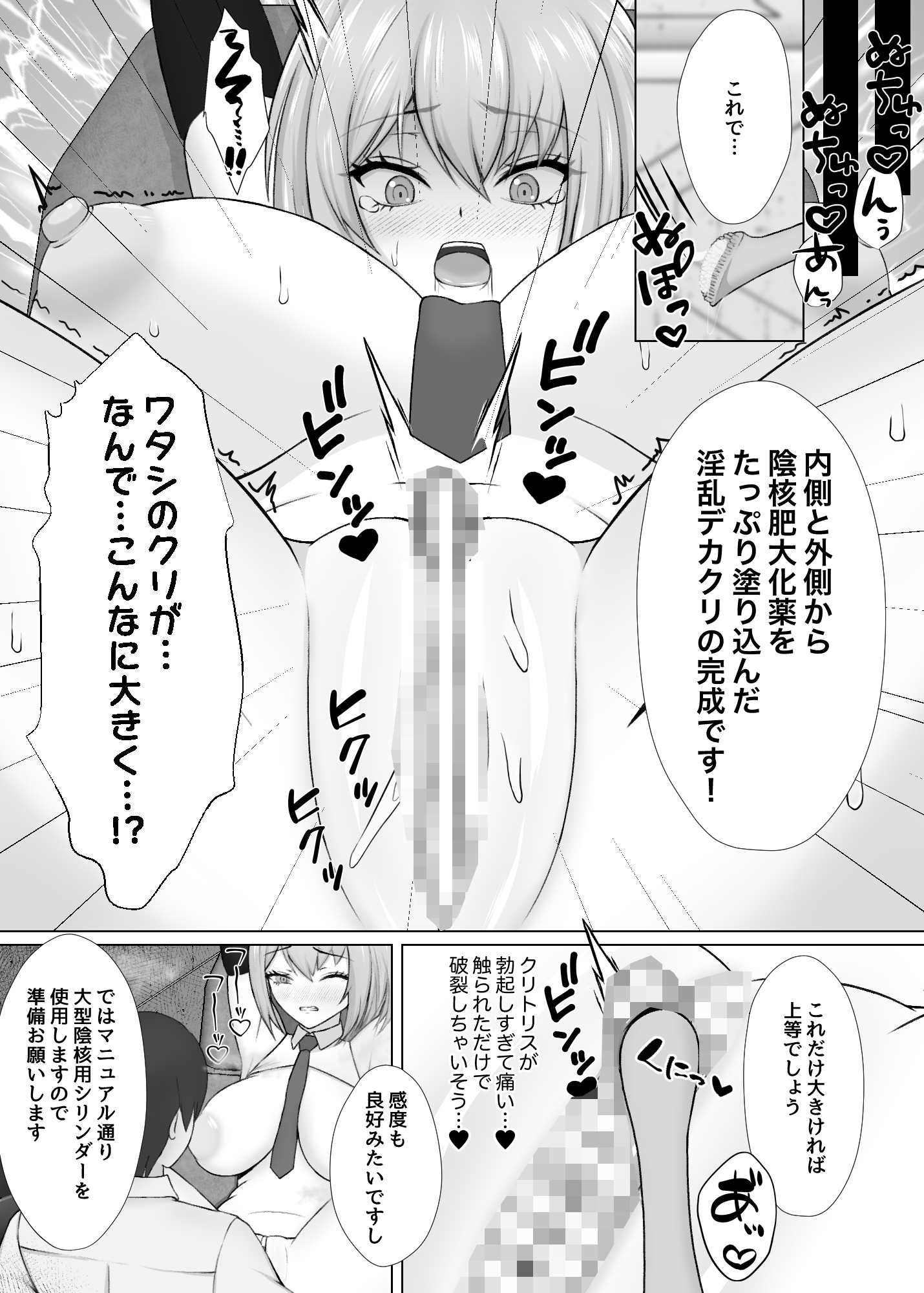 永遠絶頂 蜜約の聖女は快楽○問に屈しない 画像6