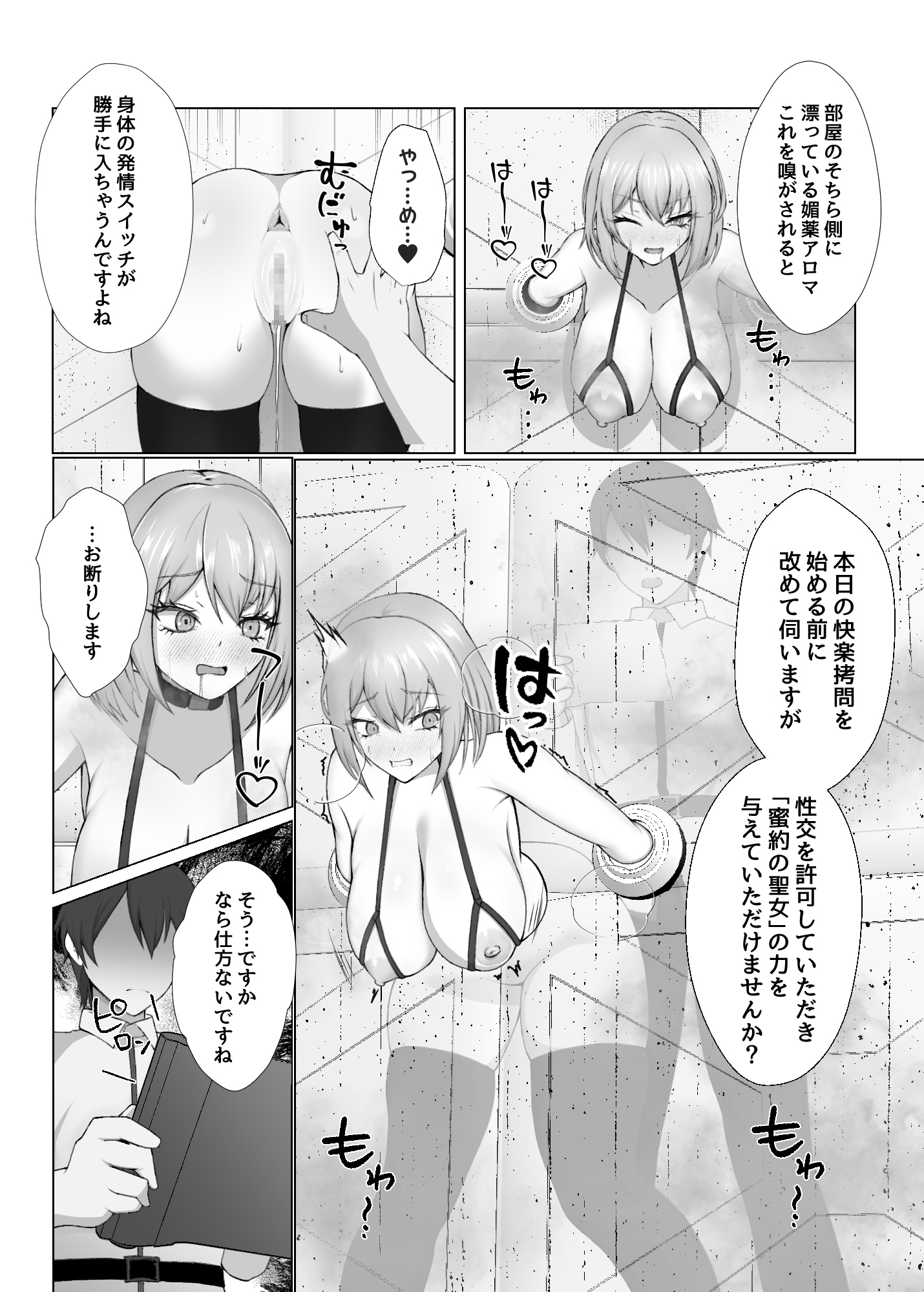 永遠絶頂 蜜約の聖女は快楽○問に屈しない 画像9