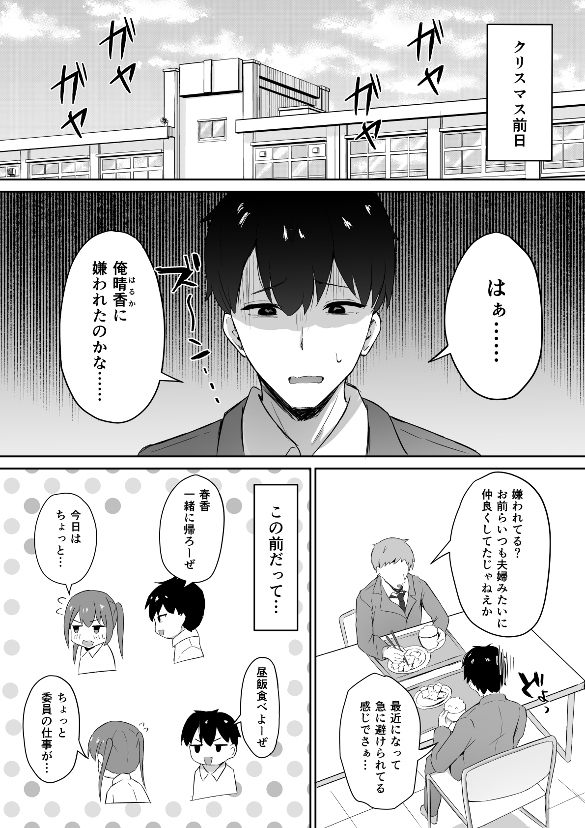 仲良しだったクラスメイトに避けられてると思ったら実は俺のことめちゃくちゃ好きだった話 画像4