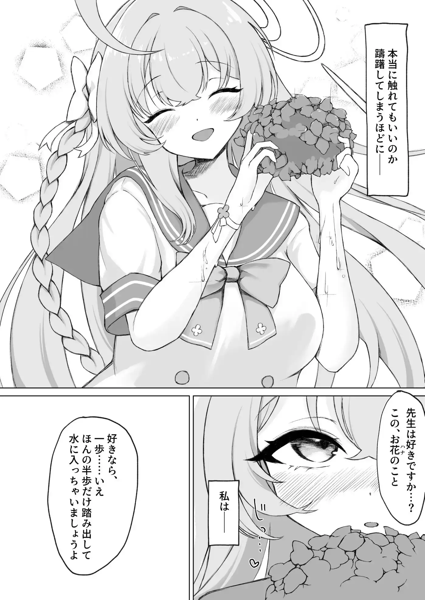 花咲く乙女のほうへ_1