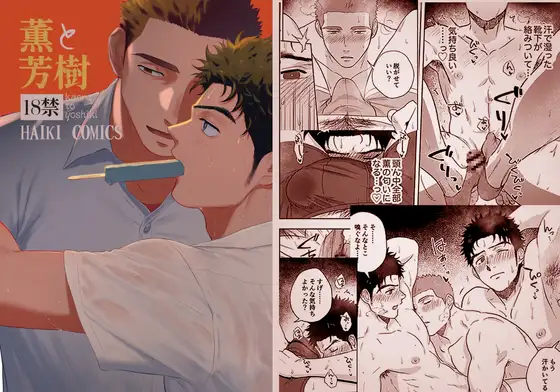 薫と芳樹のメイン画像