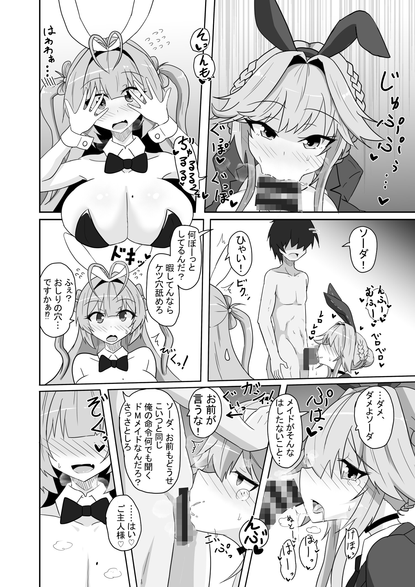 マゾニケ・フォー・ユー 画像2