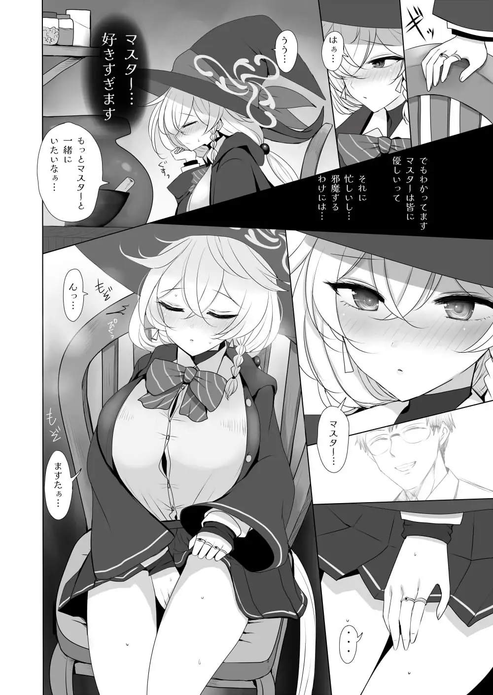 白〇エリとあやしい魔法 サンプル画像 2