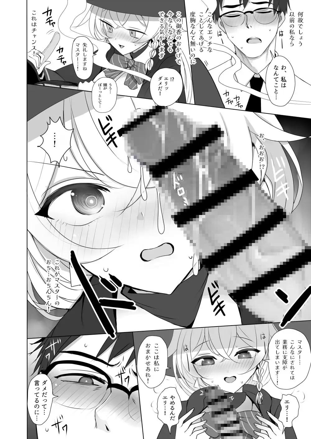 白〇エリとあやしい魔法 サンプル画像 3
