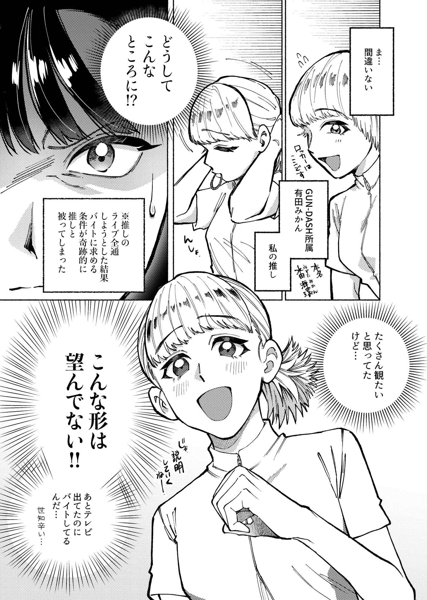 推しといっしょ!! 画像1