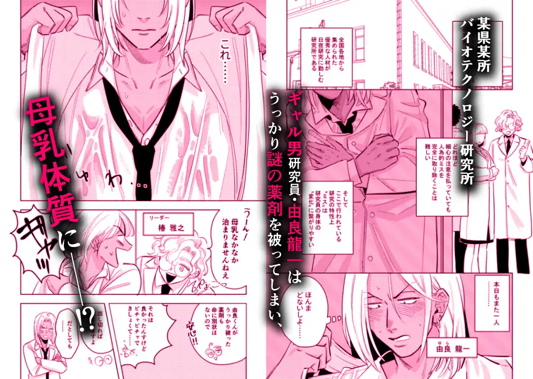 ギャル男研究員のおいしい牛乳