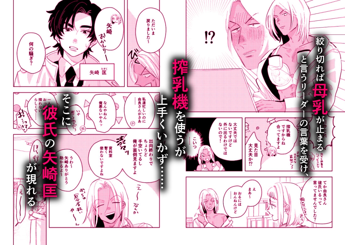 ギャル男研究員のおいしい牛乳 画像2