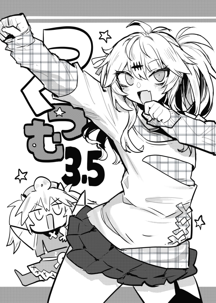 つく☆つむ3.5 画像1