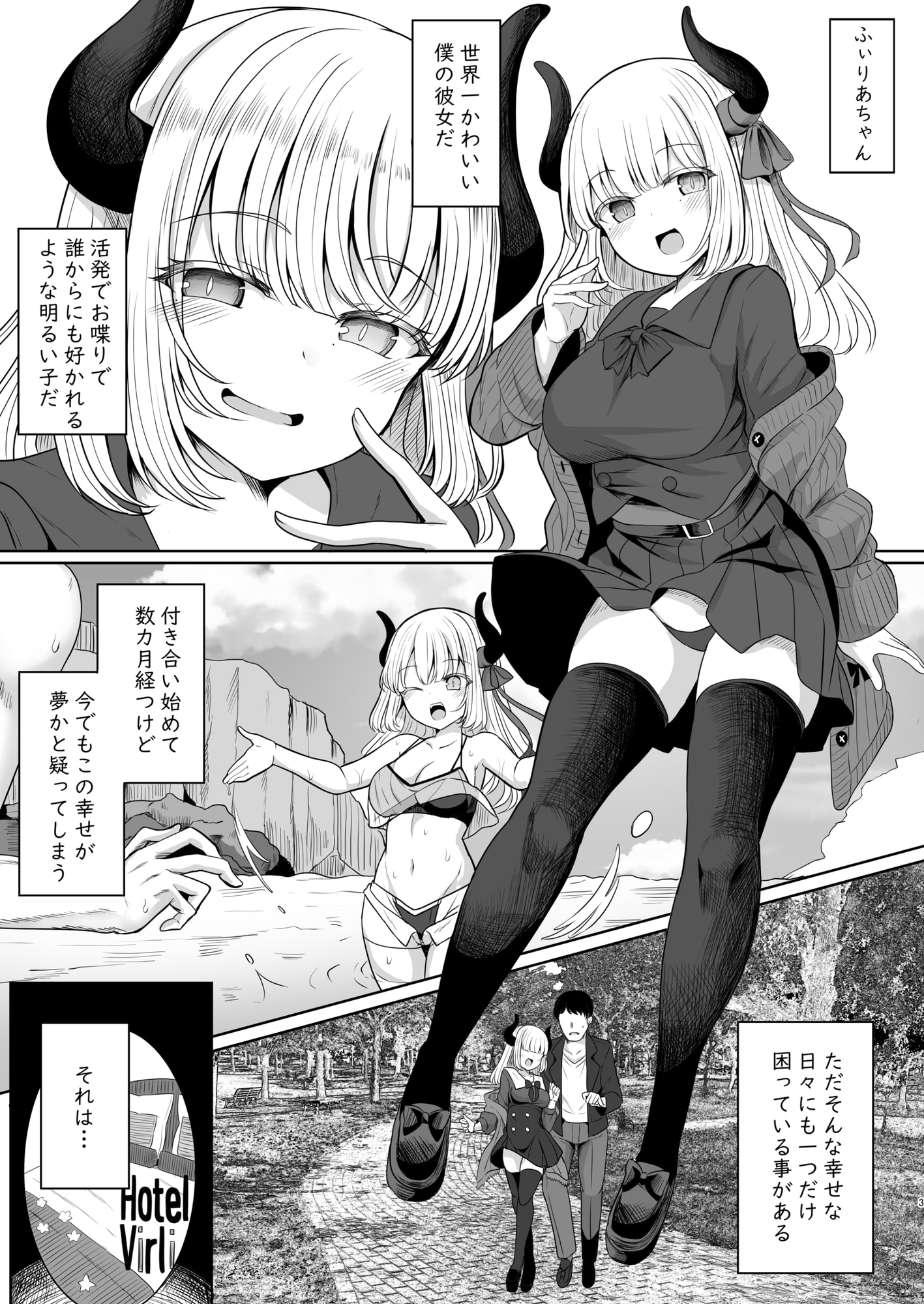 「今日もい〜っぱいえっちしようね」+本人収録のシチュエーションボイス付き漫画「ふぃりおな」 画像2