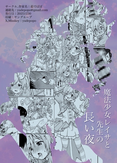 魔法少女レイサと先生の長い夜 画像6