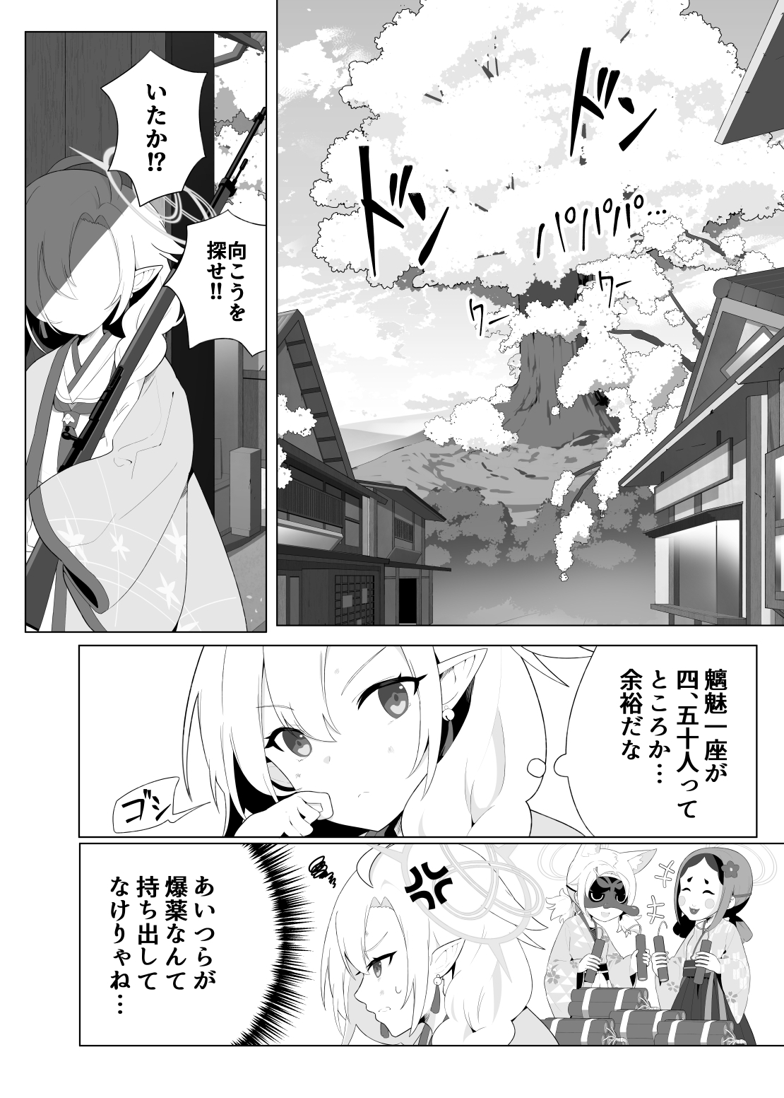 花なるべからず 画像1