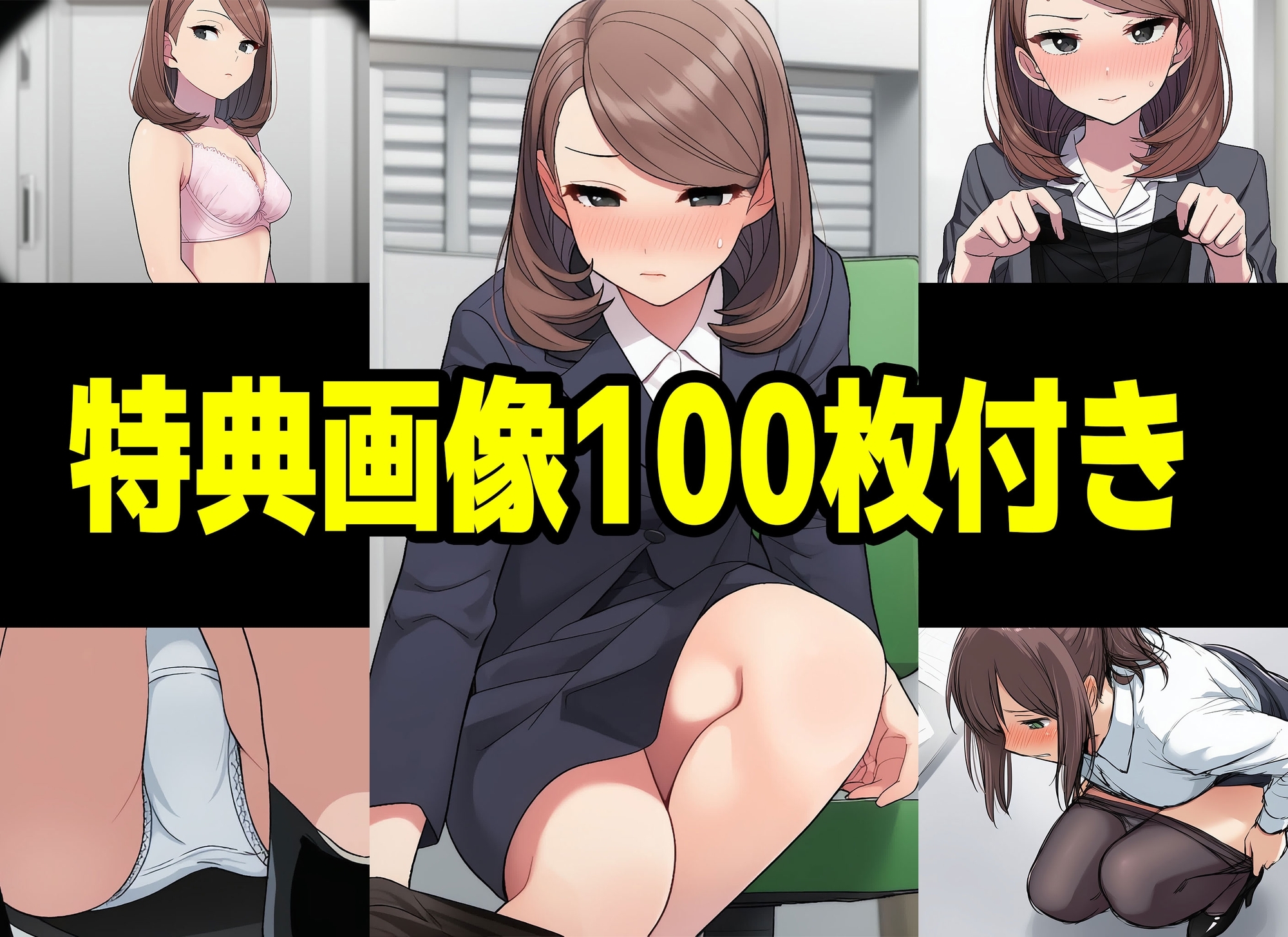 【漫画】僕はいつも同じ会社で働く女子社員の生下着を想像していた5 使用済み黒ストの魔力&まみの悩み編_10