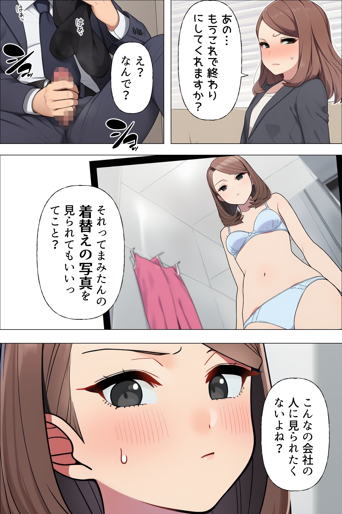 【漫画】僕はいつも同じ会社で働く女子社員の生下着を想像していた5 使用済み黒ストの魔力&まみの悩み編_7