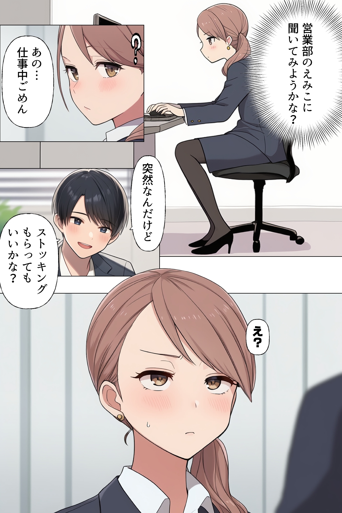 【漫画】僕はいつも同じ会社で働く女子社員の生下着を想像していた5 使用済み黒ストの魔力&まみの悩み編_8