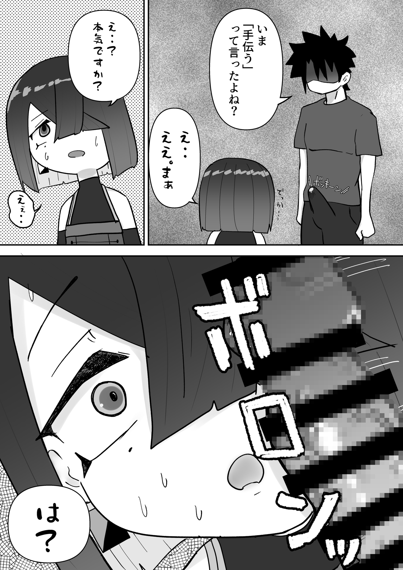 徐福ちゃんとえっちする本 画像1