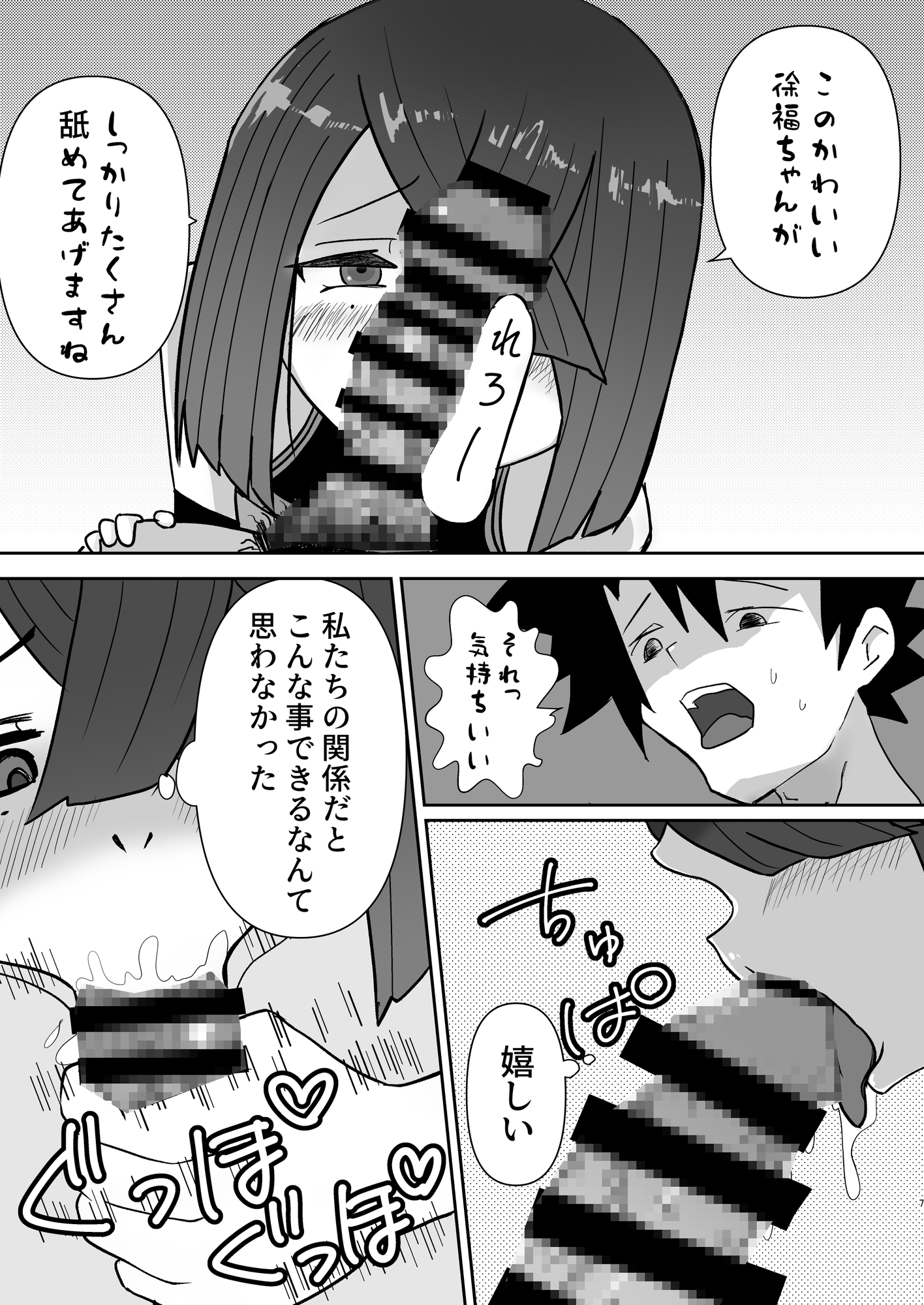 徐福ちゃんとえっちする本 画像2