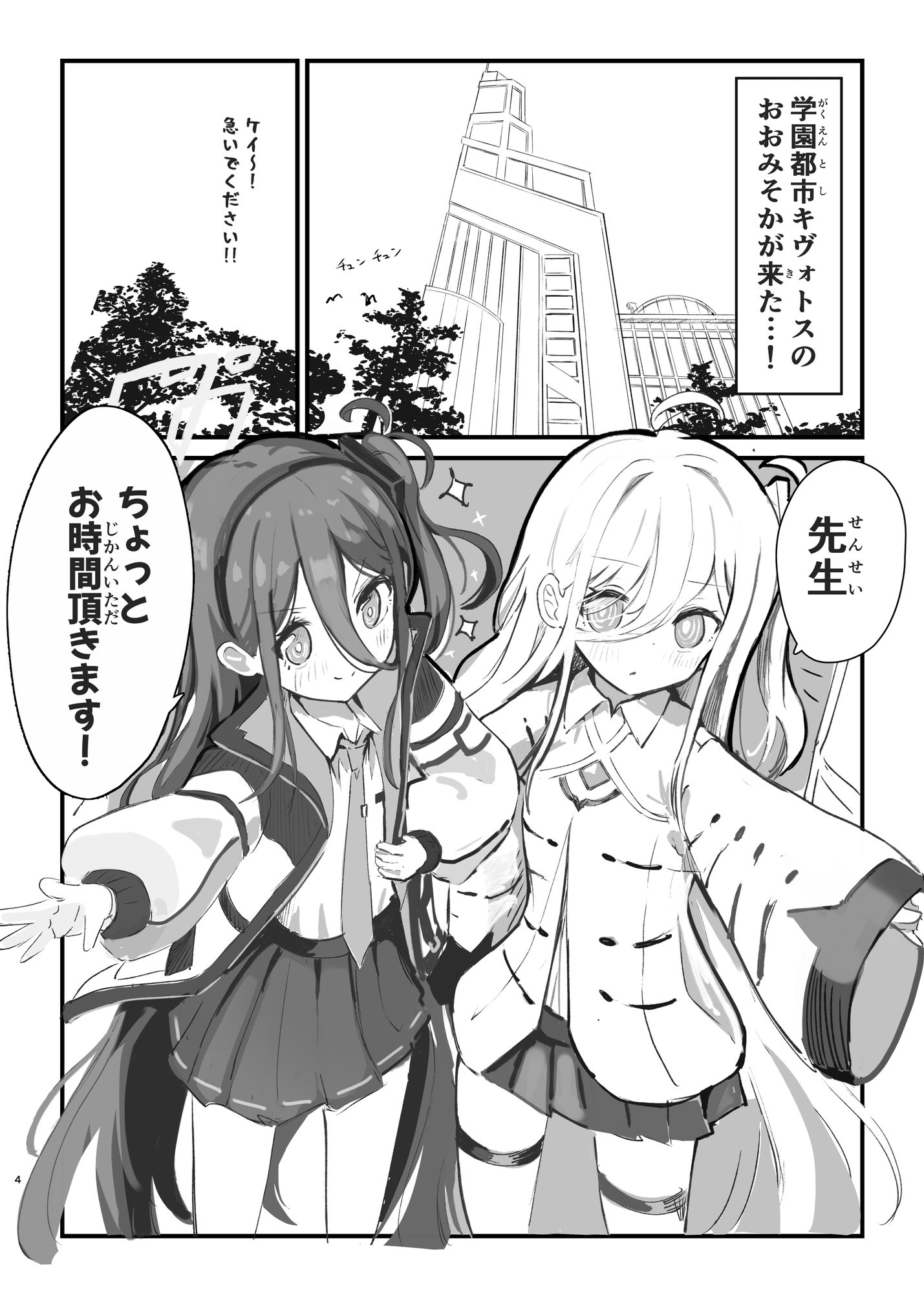 アリスとケイちゃんの年越しクエスト!~あけましておめでとうございます!先生‼~ 画像1