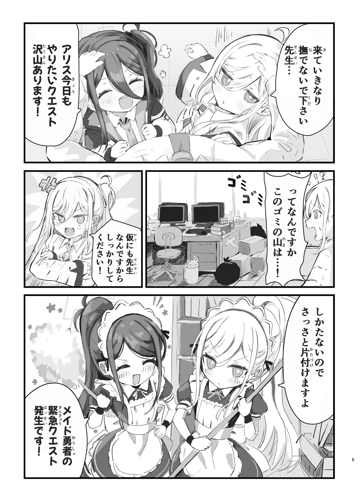 アリスとケイちゃんの年越しクエスト!~あけましておめでとうございます!先生‼~ 画像2