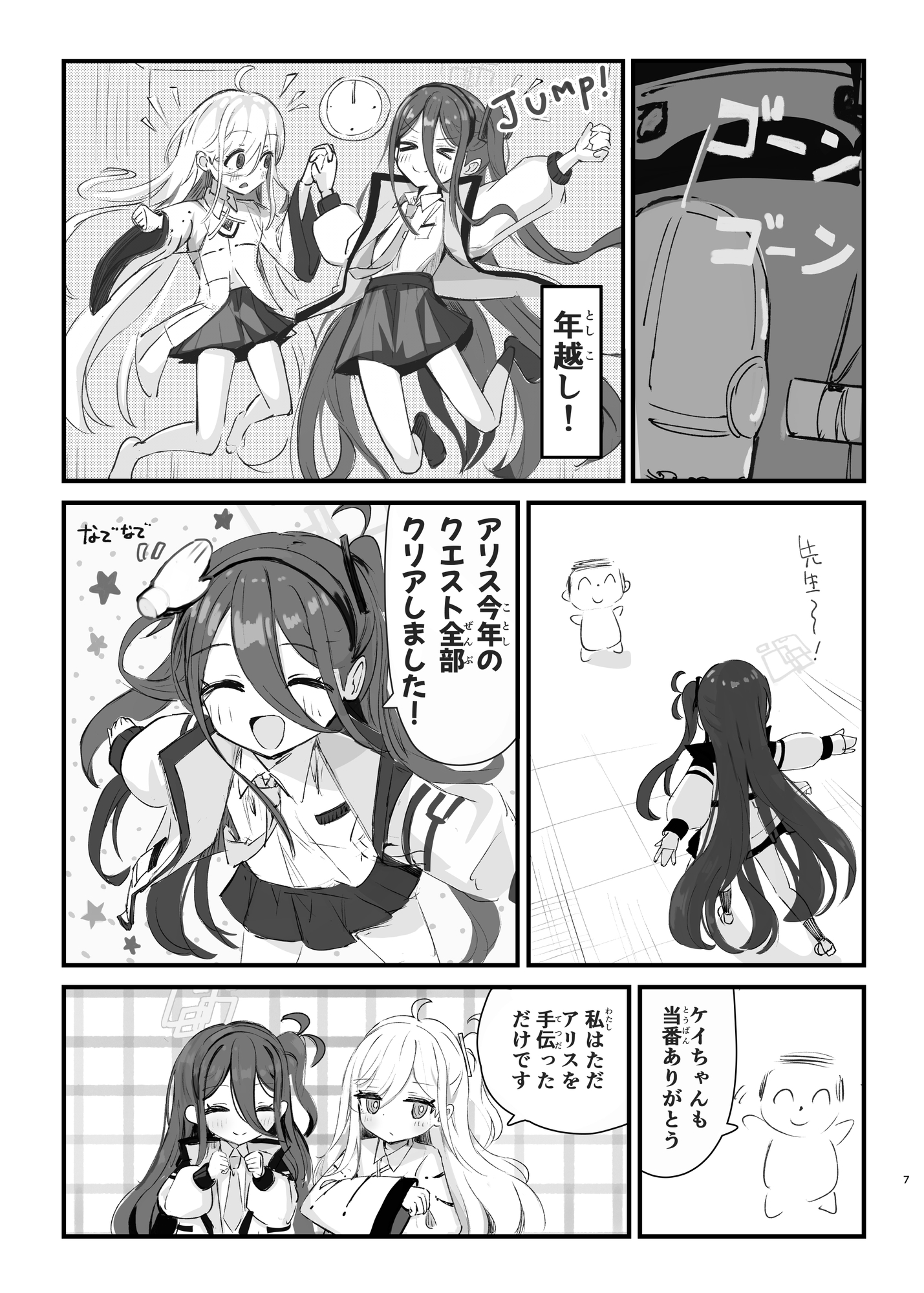 アリスとケイちゃんの年越しクエスト!~あけましておめでとうございます!先生‼~ 画像3