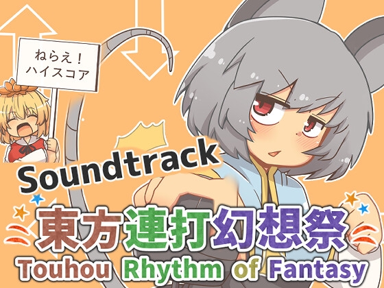 東方連打幻想祭(Touhou Rhythm of Fantasy)サウンドトラック