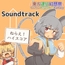 東方連打幻想祭(Touhou Rhythm of Fantasy)サウンドトラック