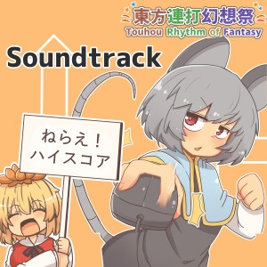 東方連打幻想祭(Touhou Rhythm of Fantasy)サウンドトラック