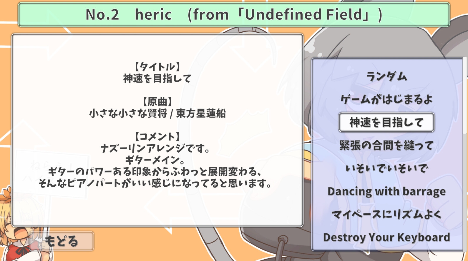 東方連打幻想祭(Touhou Rhythm of Fantasy)サウンドトラック