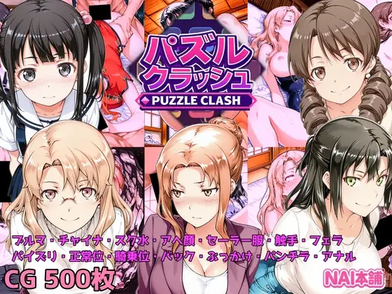 パズルクラッシュ 陽射しの中の橘家と大家さんと ジャケット画像