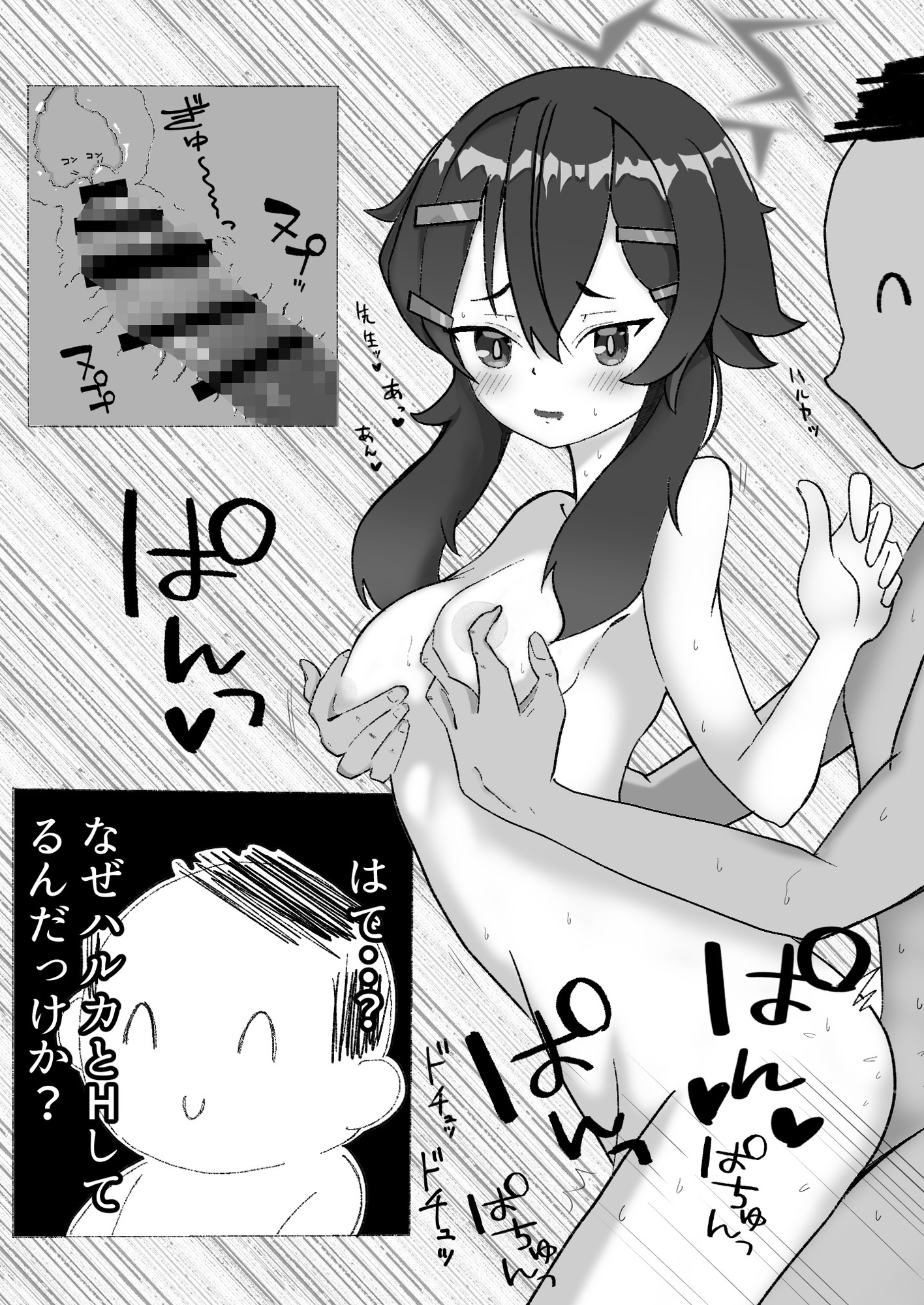 伊○ハルカとえっちする本 画像3