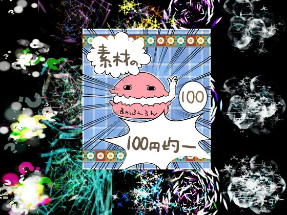 エフェクト素材99