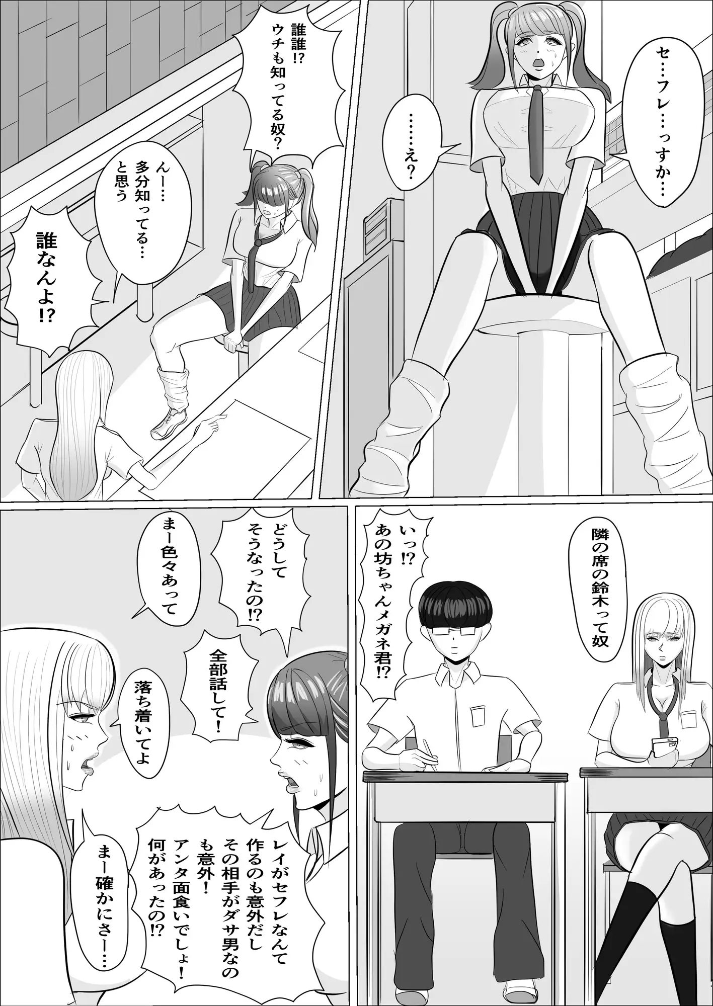 爆乳ギャルかく語りき-陰キャ君の鬼チンポでハメ堕とされちゃったギャルの話。 サンプル画像 3
