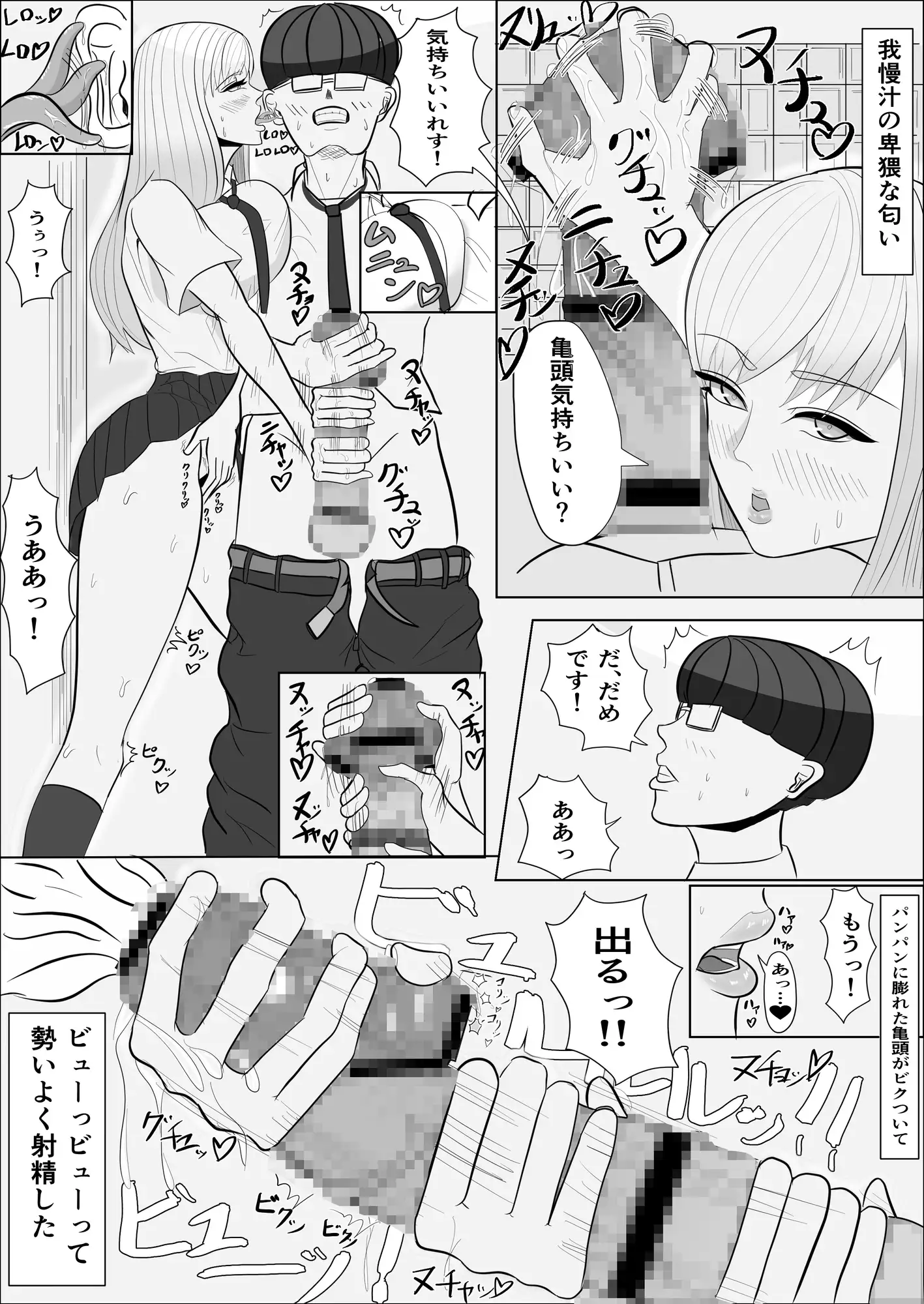 爆乳ギャルかく語りき-陰キャ君の鬼チンポでハメ堕とされちゃったギャルの話。 サンプル画像 5