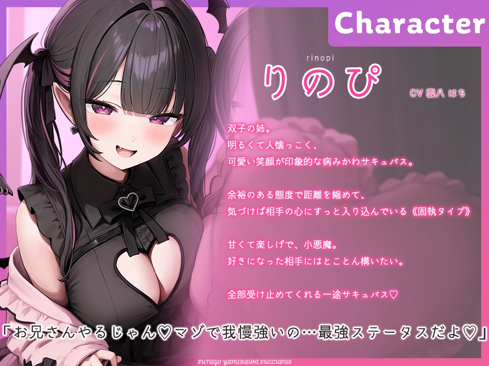 双子病みかわサキュバス 画像1