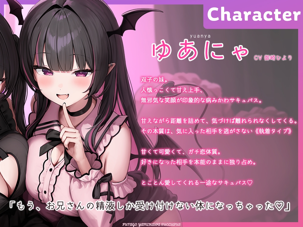 双子病みかわサキュバス 画像2