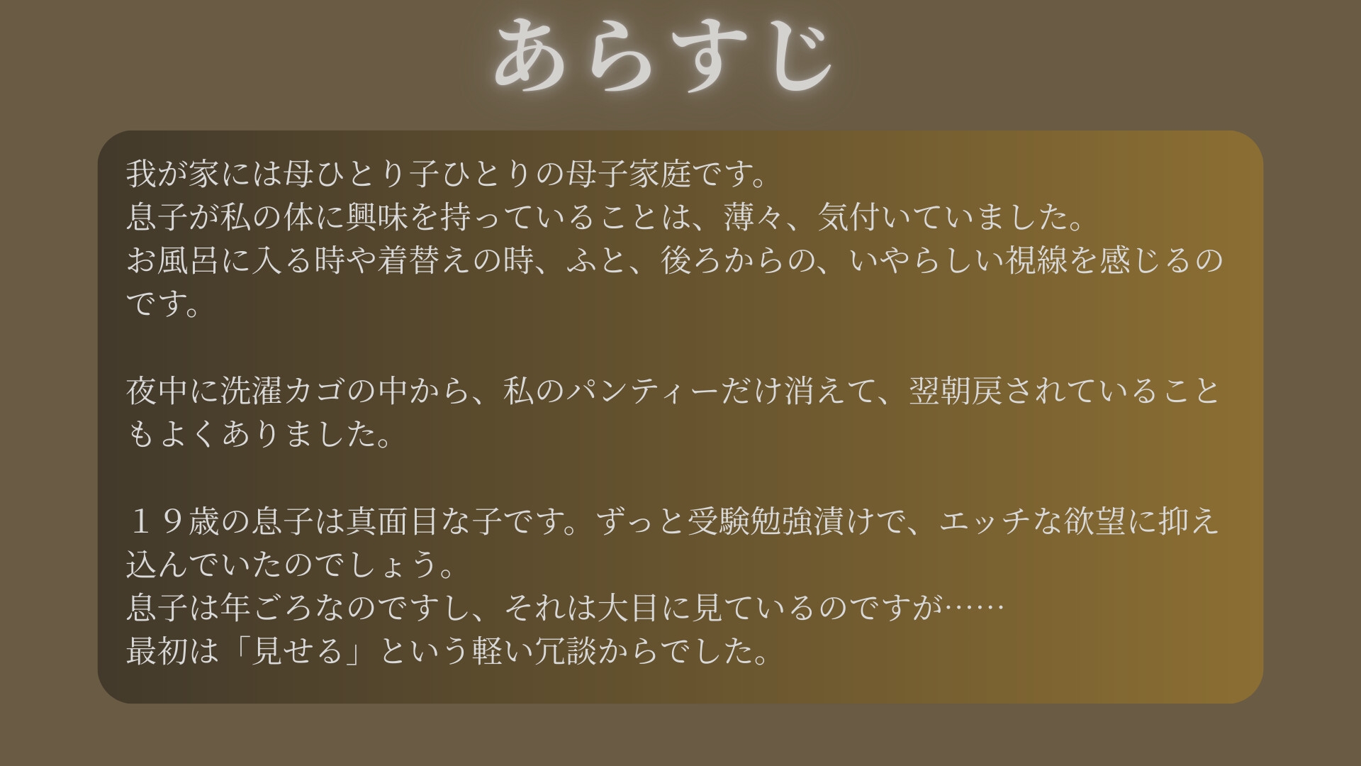 【告白手記】―息子の口にオシッコを注ぎ込む母 画像3