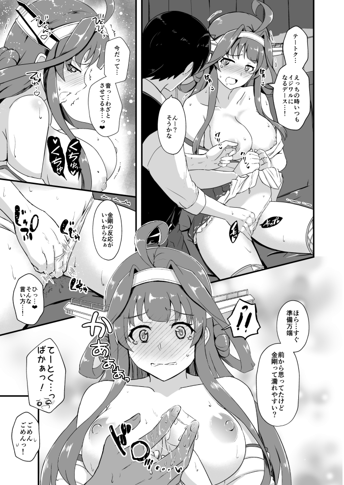 ぜんぶ金剛 —金剛本総まとめ― 画像5