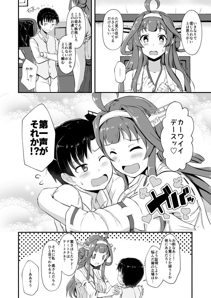 ぜんぶ金剛 —金剛本総まとめ― 画像9