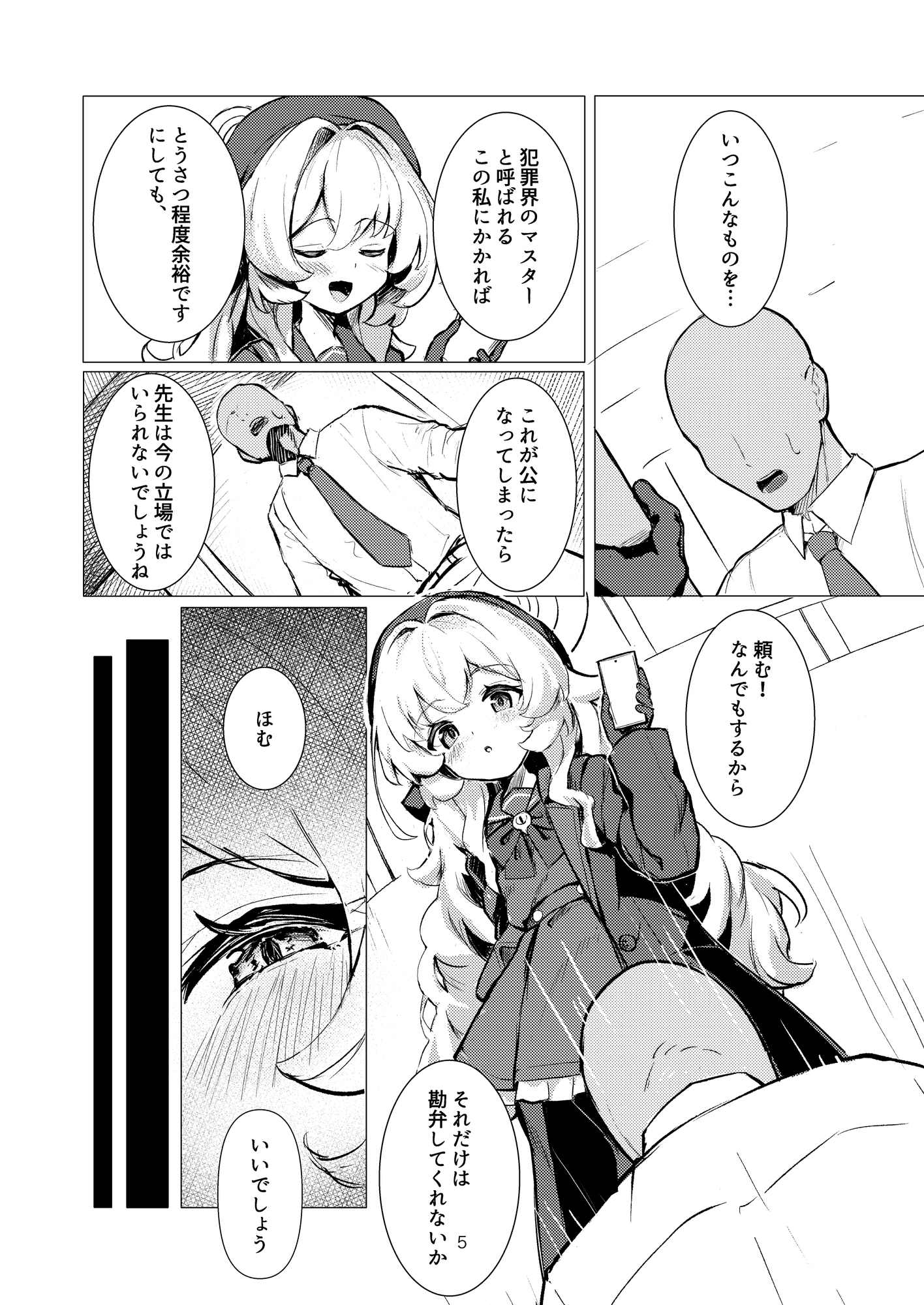 ニヤニヤ教授に完全敗北する本 画像1