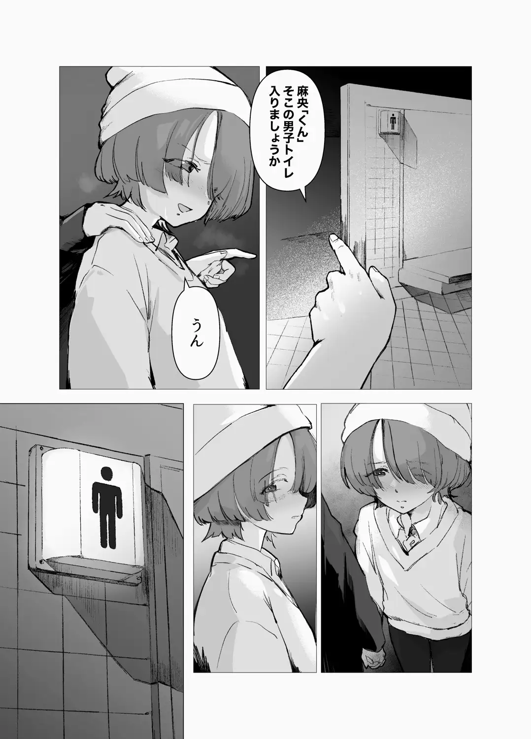 麻央くん男子トイレにて サンプル画像 2