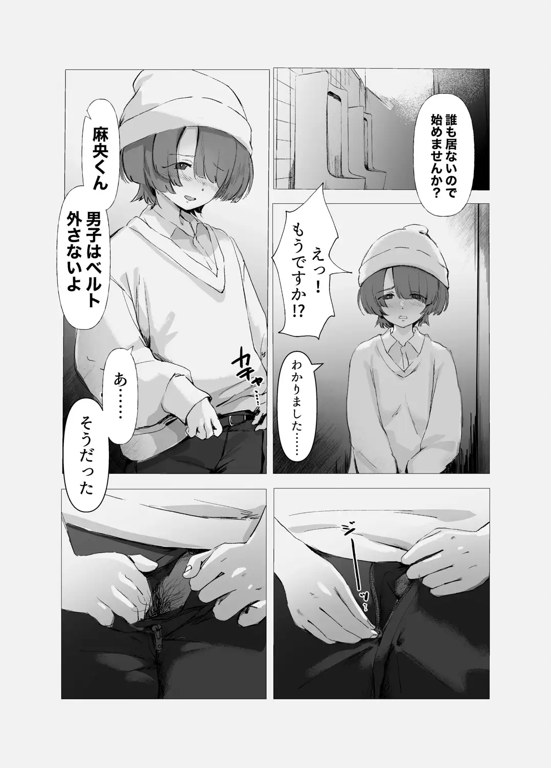 麻央くん男子トイレにて サンプル画像 3
