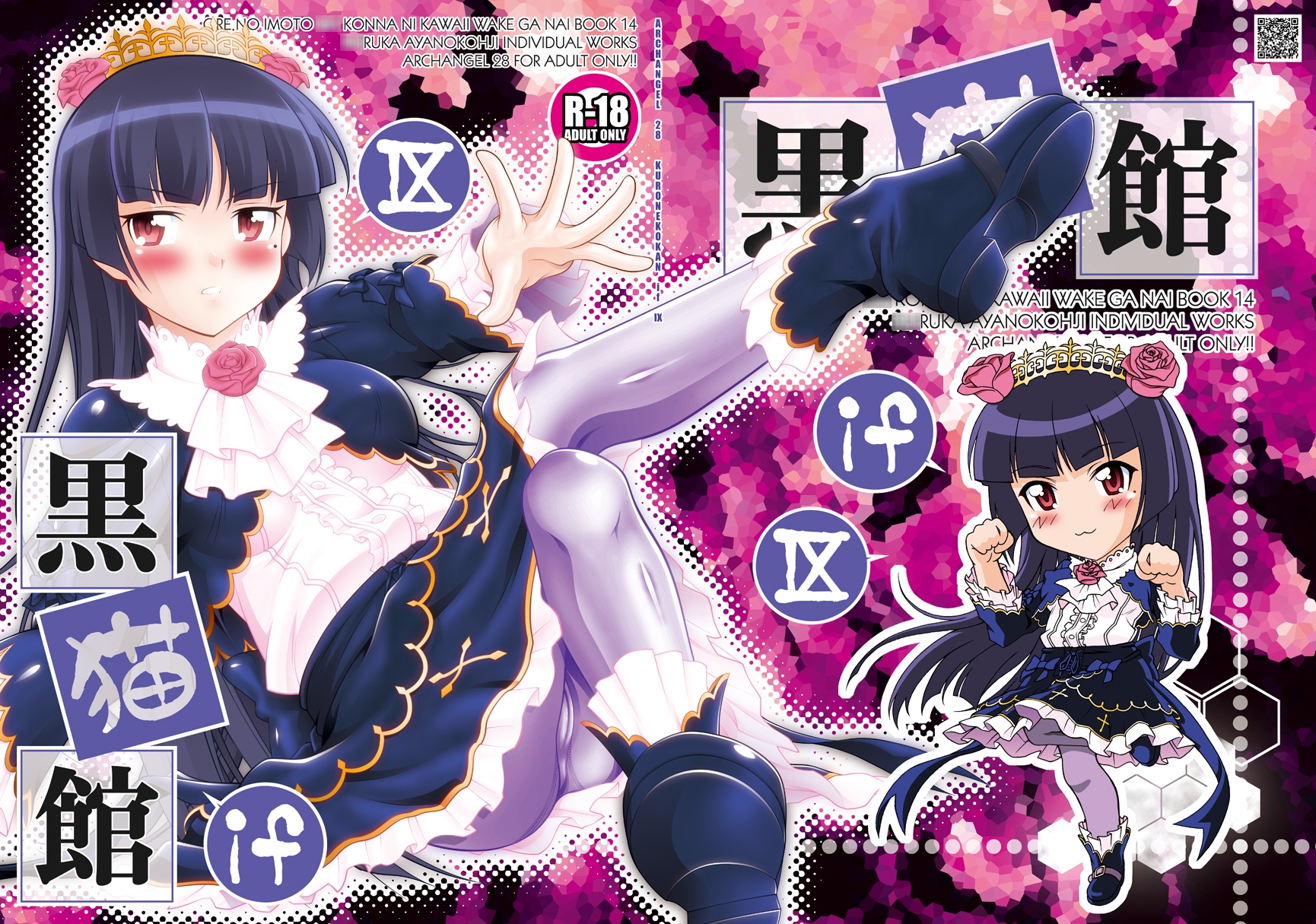 黒猫館 if IX 画像6