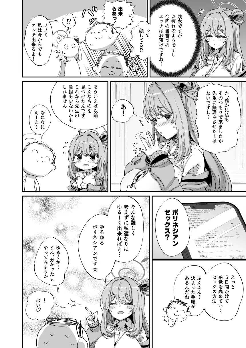 ノノミとゆるゆるポリネシアンセックス-3